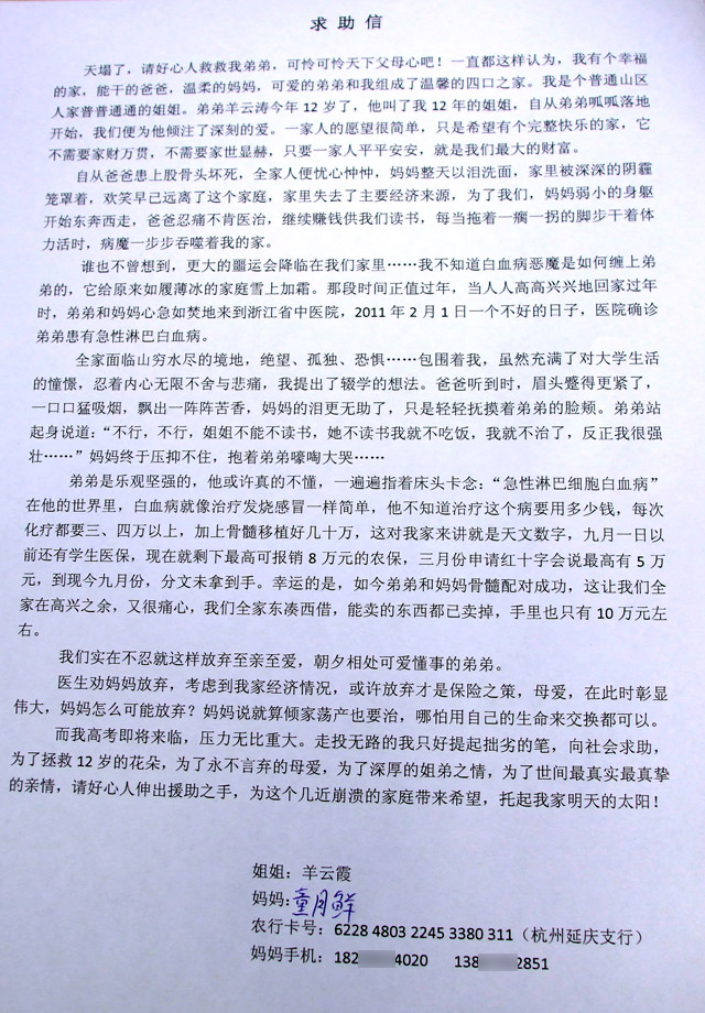 求助信