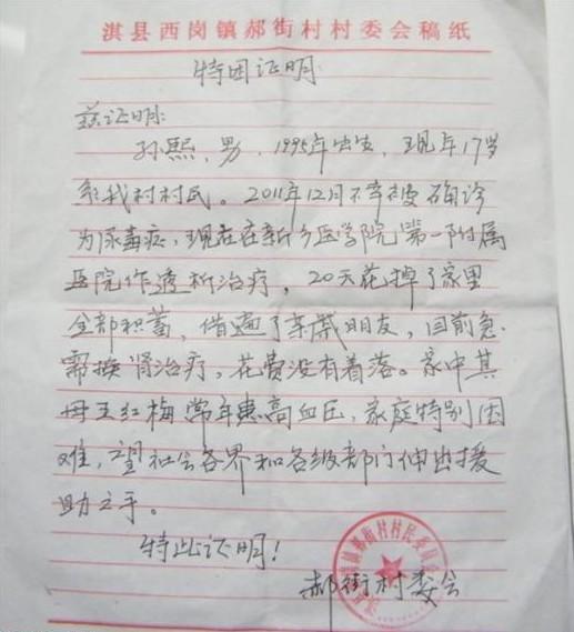政府开具的贫困证明