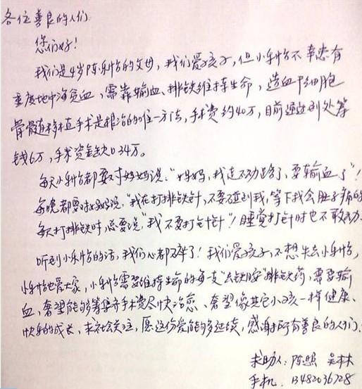 陈照写的求助信,希望大家救救他的女儿