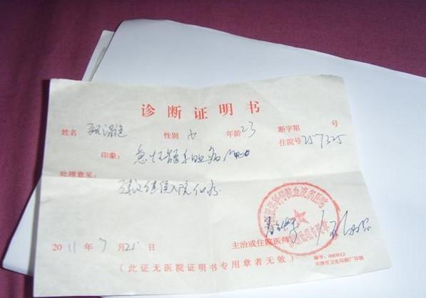 诊断证明。急性髓系白血病m4eo。