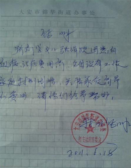 所在地政府部门开据的特困证明。