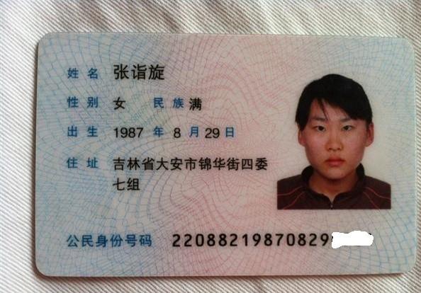 身份证