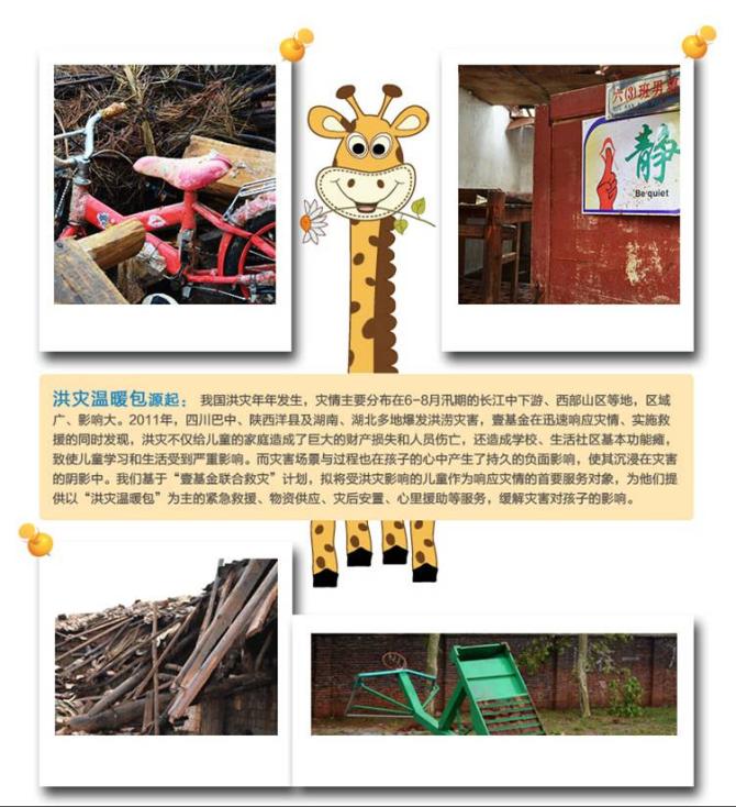 壹基金洪灾温暖包源起