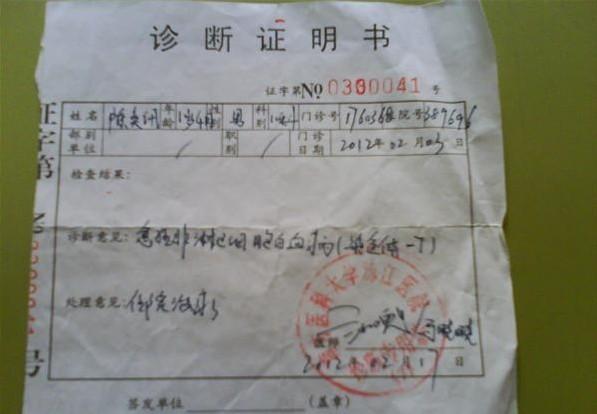 这是2月3号医院开的诊断书
