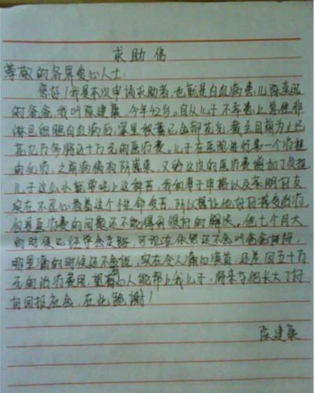 这是经堂姐手抄的求助信,全都是爸爸妈妈的肺腑之言