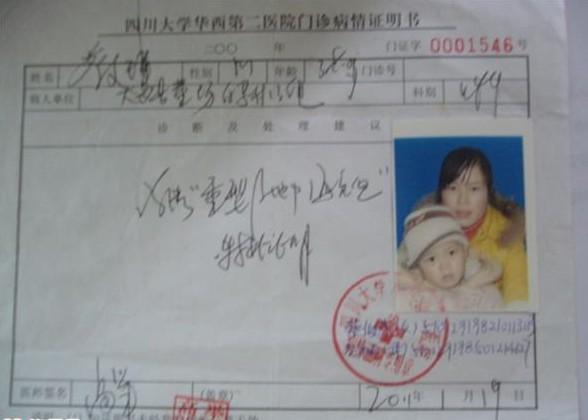 医院的病情证明书