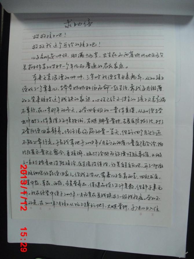 ������Ѫ��д�������ŵ�һҳ