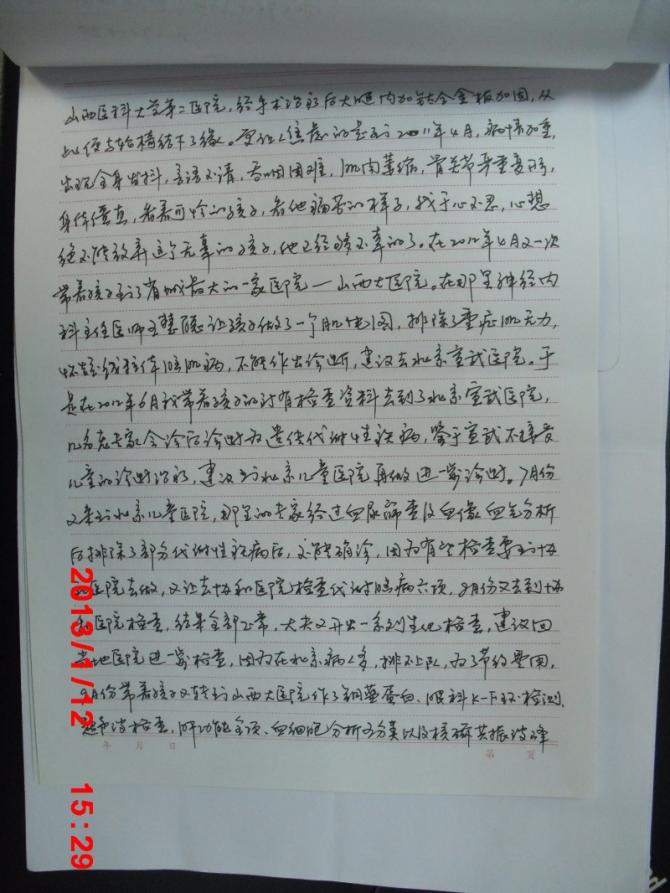 ������Ѫ��д�������ŵڶ�ҳ