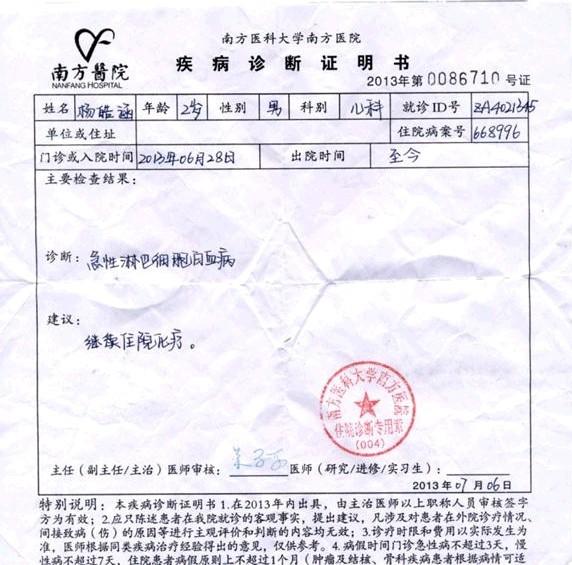 �����Ϸ�ҽԺΪС𩺭���ߵ����֤��