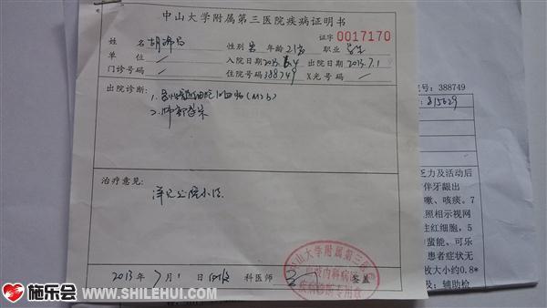 ��ɽ��ѧ��������ҽԺ���ߵļ���֤����