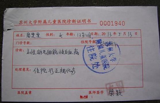 ���ݴ�ѧ������ͯҽԺ���֤�� 