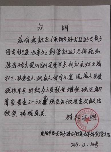 �����������������ڽֵ���Ӫ��������ίԱ���ʾ��֤��