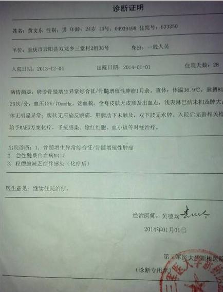 �����е�����ҽ��ѧ����ҽԺ�����֤�����տ�ʼ���Ϊ������ֵ������������û�м�ʱ��������ֲ�����鷢��ת�䣬�ɹ�����ֵ������ת��ɼ�����ϵ��Ѫ��M4�͡������������֤������ĸ�����ݺᡣ