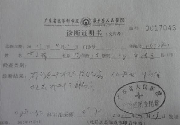 �㶫ʡ����ҽԺ�����