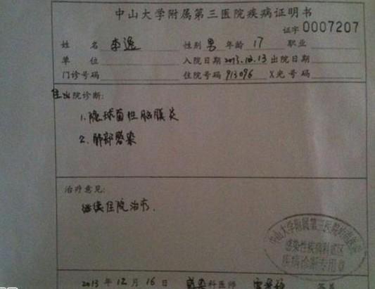 ���ݵ�ҽԺ���֤��