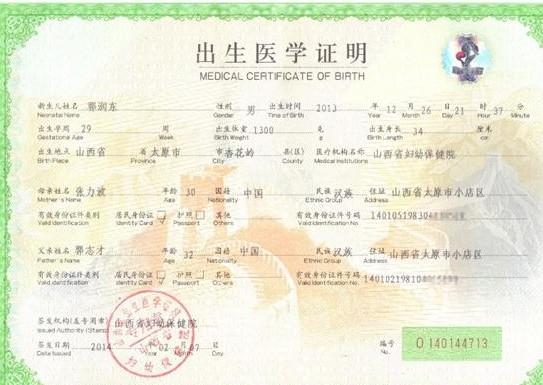 ���ӵĳ���ҽѧ���֤��