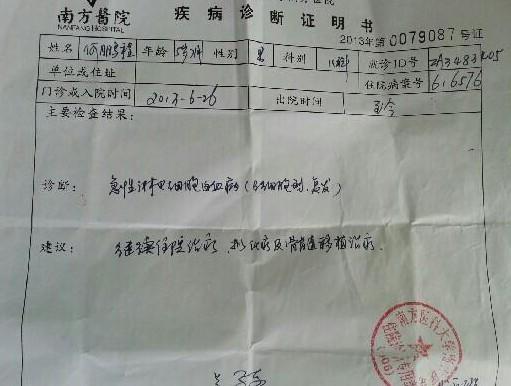 2013��6��26�գ����Ϸ�ҽԺ�ٴ�ȷ��Ϊ�����ܰ�ϸ����Ѫ������