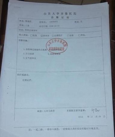 ����ɽ����ѧ��³ҽԺ���ߵĲ̺��ϵ����֤����