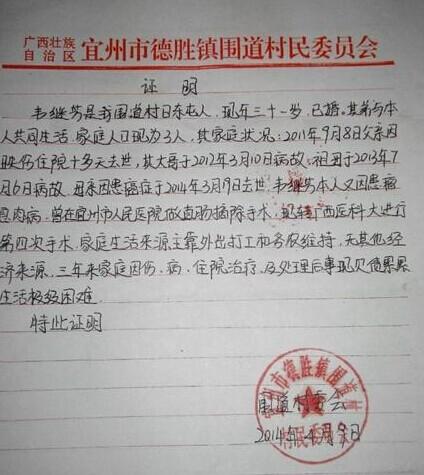受助人的贫困证明。