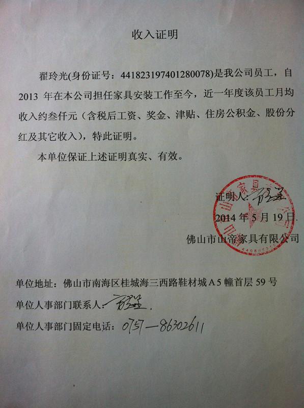 收入证明_类克援助收入证明(3)