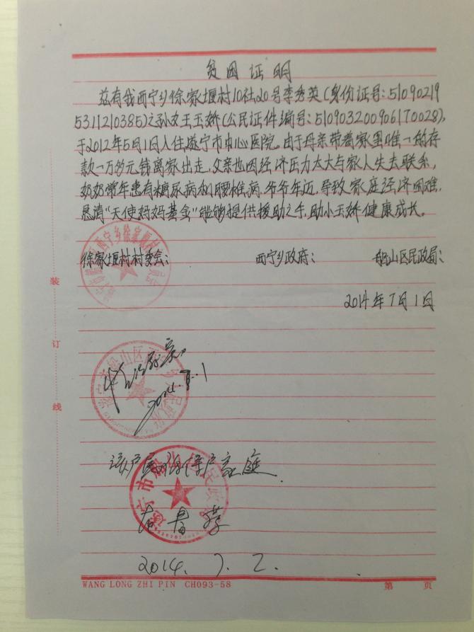 家庭贫困证明