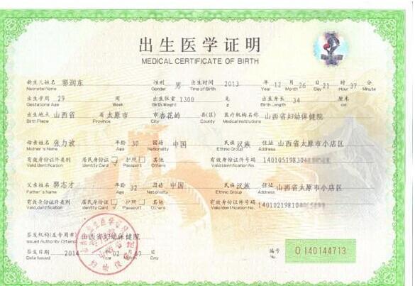 ���ӵĳ���ҽѧ֤��