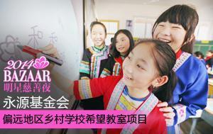 ���������ǡ� ���ƿ���ռ���Ŀִ�л��� :��ɯ������ƻ���  ���ɯ������ƻ������ɡ�ʱ�а�ɯ��������âŮʿ�������� &ldquo;BAZAAR ���Ǵ���ҹ&rdquo; ʮ��ɹ��Ļ����ϣ�2013��9��5���ɹ�����������׼�����л�˼Դ���̷�ƶ���������������Ĺ�ļ����ר����𡣰�ɯ������ƻ���ͨ�������Ч�Ļ���ᡢNGO�������������ƶ��Ⱥ�������Ŀ����������ƽ̨���ṩȫ��λ�Ĵ��ƽ��������ּ���ø�������Ⱥ�����Ļ��������������Ρ�����״̬��ߵ�ʵ�ʰ������ø�������˺ͳɹ���ҵʵ�ִ������롣   ��BAZAAR���Ǵ���ҹ �� BAZAAR���Ǵ���ҹʼ��2003��ǵ�, һȺ������Ϊ����ʹ����ʱ��������һ�������ľ�������ʱ�е�����������ᣬ�ô��Ƴ�Ϊʱ�С�11������BAZAAR���Ǵ���ҹ��ļ���ƿ��2�ڣ�͸����������14�Ҵ��ƻ�������Ϊ�й�����Ӱ�����Ĵ���Ʒ�ƻ������һֱ��ֺͼ������Ĵ������룬������������ÿһ�������а����ˡ���Ϊ����һ�н��п��ܣ���Ϊ������õ���Զ��������࣡����������ı䣡  ��������� :����Ͱ͹������ᡢ��������  ��Ʊ��ȡ�绰��010-65871111  �����䣺bcf@trends.com.cn