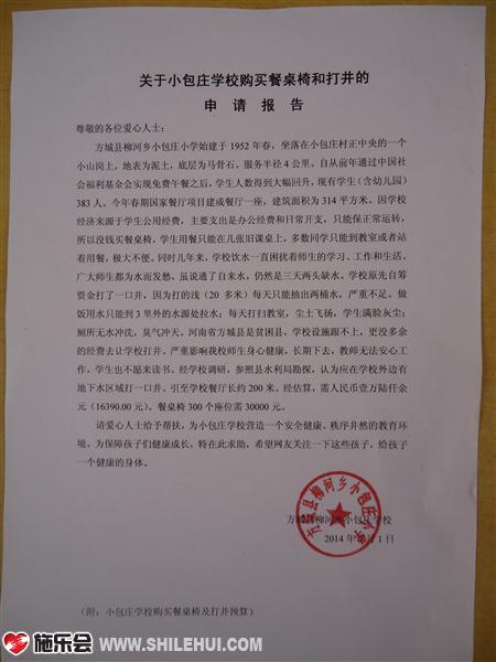 ������������С��ׯСѧ��������ʹ򾮵����뱨��