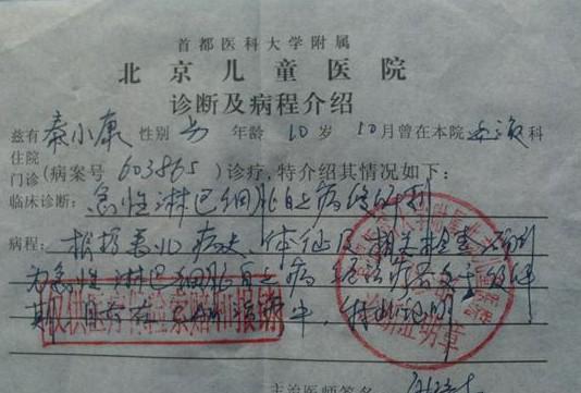 ������ͯҽԺ���ߵ����֤��