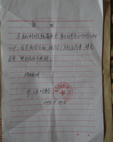 村委会开具的贫困证明