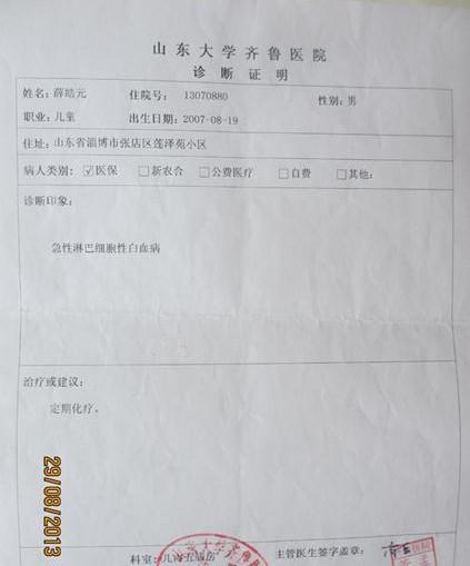 ����ɽ����ѧ��³ҽԺ���ߵ�Ѧ�Ԫ�����֤����