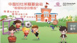 �����˵���� ��1�������ע����У԰��ȫӦ����  ��2�����л�  �� λ�� ��: �й���Ů��չ�����  �� �� ��: �������б���������֧��  ������˺�: 0200001009014423956  �� Ԫ �� ��: 0200001009112002220  �� �� �� ��: 0200001009112002344  ��3���ʾֻ�  �� �� �ˣ��й���Ů��չ�����  �� ַ�������ж������������ڴ��36���Ҹ���԰7��¥12��  �������룺100062  ��4�����ž�  ��ַ�������ж������������ڴ��36���Ҹ���԰7��¥7��  ������5���ߴ�����վ�³� D��������1000��  ������23�� 715�� 8�� 57·���½�վ�³�  ��5��������ѯ�绰��010-65267696,67093420��67093419�����棩  ��ϵ�ˣ�������