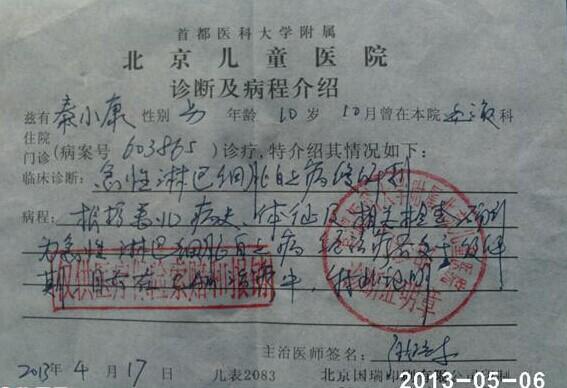 ������ͯҽԺ���ߵ����֤��