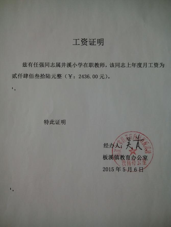父亲工资证明