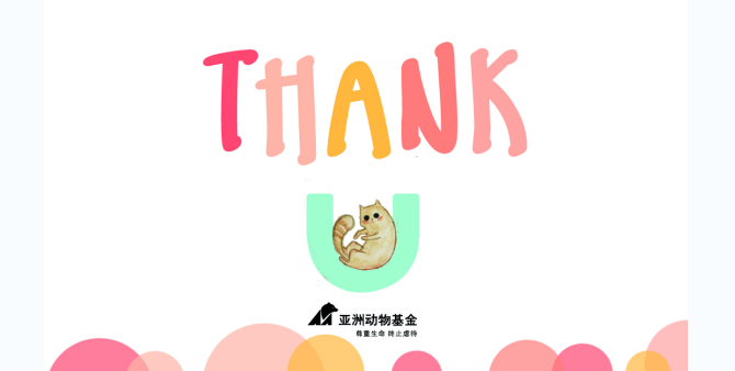 ����200Ԫ����Ϊһֻè��Ｏ���������ѣ�����100Ԫ����Ϊһֻè��Ｏ����ҩ��������á� ���뷴���������������ھ����ɺ�ҳ������������ϵ��ʽ���߷����ʼ���jfu@animalasia.org�����ǽ��ṩ��л����΢��΢�Ÿ�л