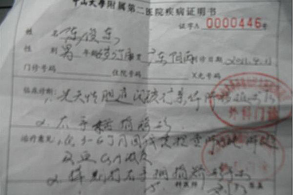 中山大学附属第二医院肝胆外科开具的疾病诊断证明