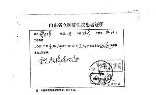 省立医院诊断证明