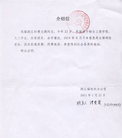 颜庄村贫困证明