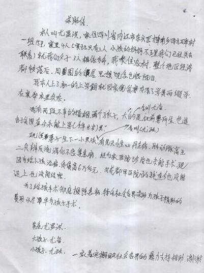 手写求助信