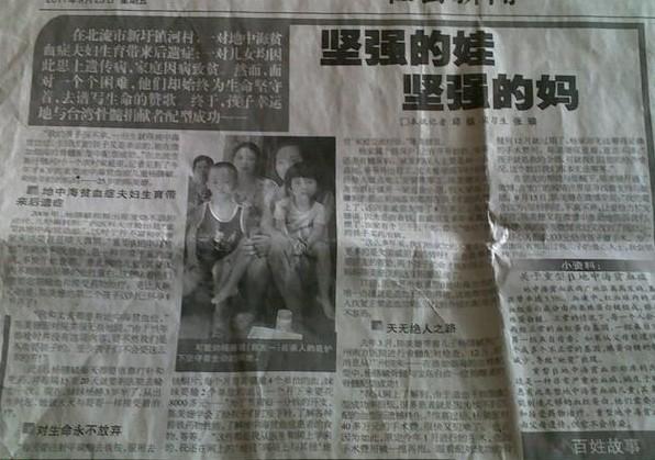 玉林日报》刊登了杨膳毓手术求助