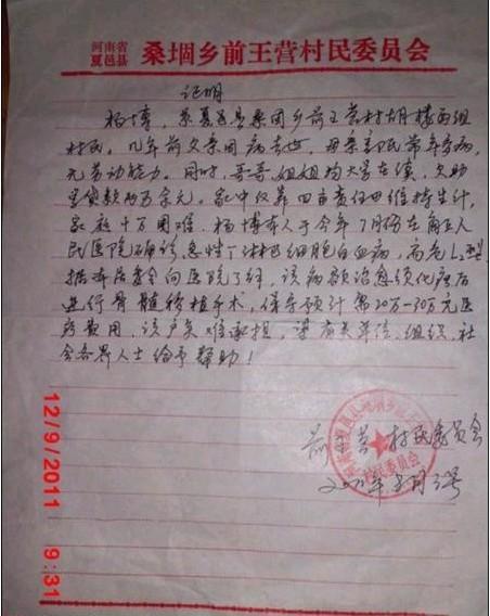 村委会开具的贫困证明