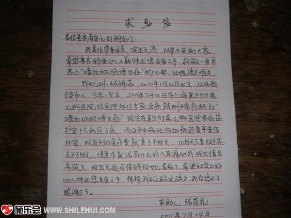 手写求助信