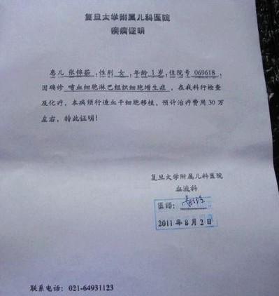 医院的诊断证明