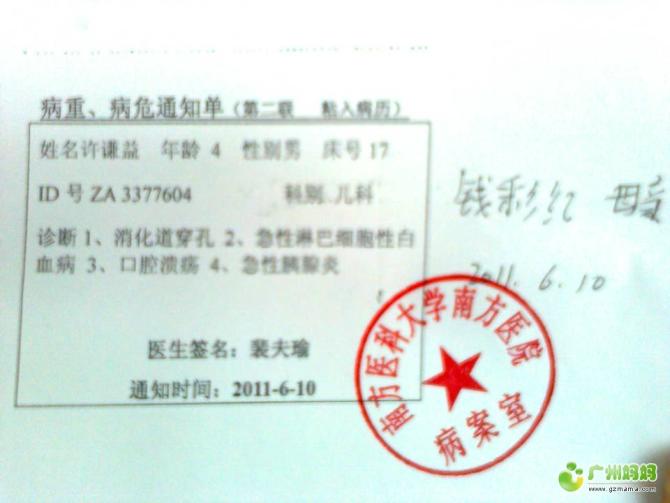 医院下达的病危通知书