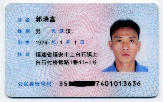 父亲的身份证