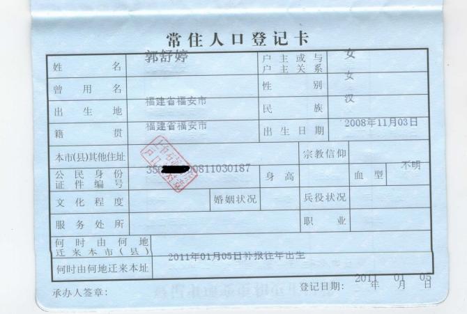 婷婷的户口本