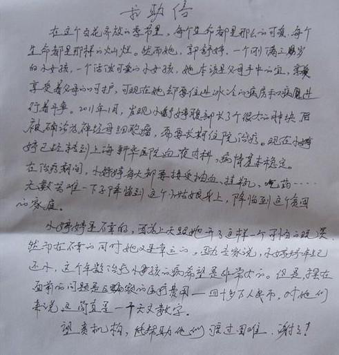 手写求助信