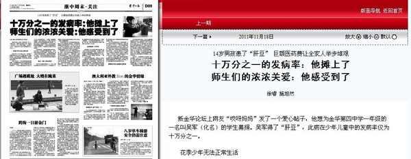 金华日报的第一次报道,希望能有更多人关心这个不幸的孩子。