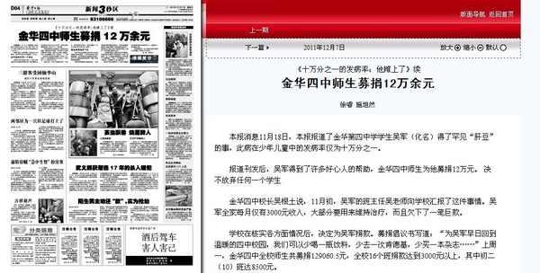 金华日报的第二次报道,这时候学校已经为其募捐了近13万元了。