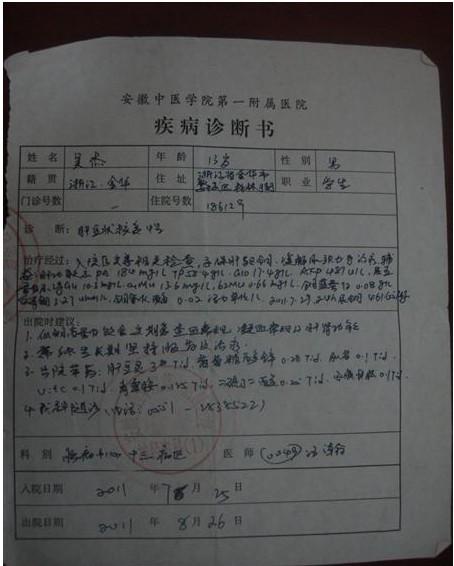 这是医院开具的诊断证明,宣告了这孩子以后长期服药的开始